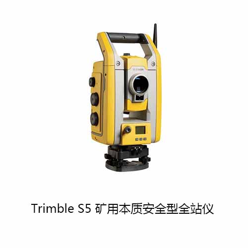 Trimble S5 矿用本质安全型全站仪